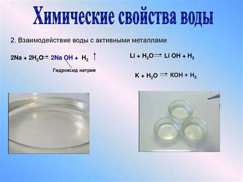 Реакция воды с металлами