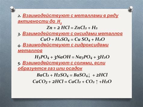 Реакция кислоты HCl с металлом Zn