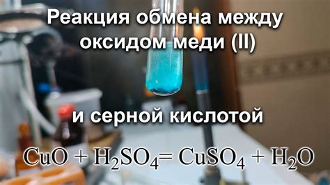 Реакция между кислотой и оксидом металла