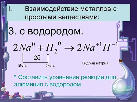 Реакция металлов с водородом в разных условиях