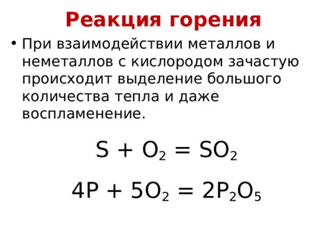 Реакция металлов с оксидами неметаллов