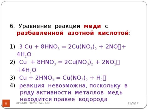 Реакция неметаллических металлов с азотной кислотой