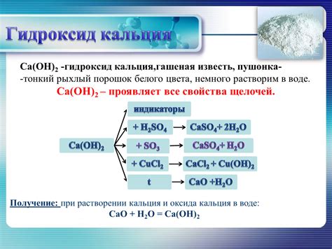 Реакция оксида кальция с водой и кислотами