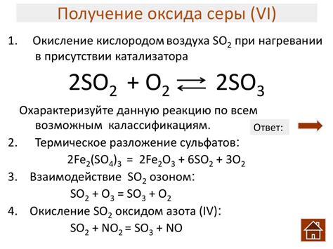 Реакция оксида серы с металлами