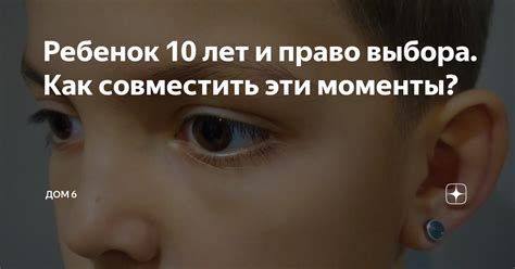 Ребенок 10 лет и телефон: важность выбора