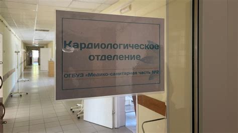 Регистратура отделения кардиологии