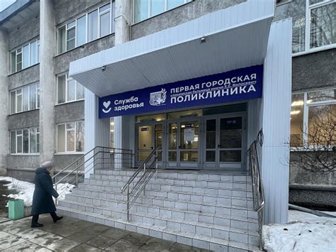 Регистратура первой городской больницы поликлиники