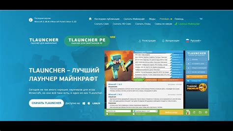 Регистрация аккаунта на сайте TLauncher