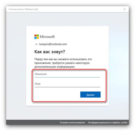 Регистрация аккаунта Microsoft