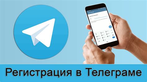 Регистрация в Телеграме на Android