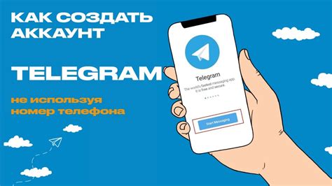 Регистрация в Телеграмме без указания номера телефона