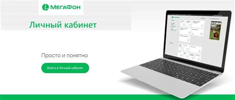 Регистрация в личном кабинете Мегафон по номеру телефона