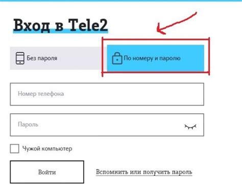 Регистрация в личном кабинете Теле2 по номеру телефона на официальном сайте