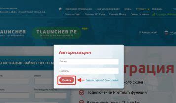 Регистрация и авторизация на сайте TLauncher