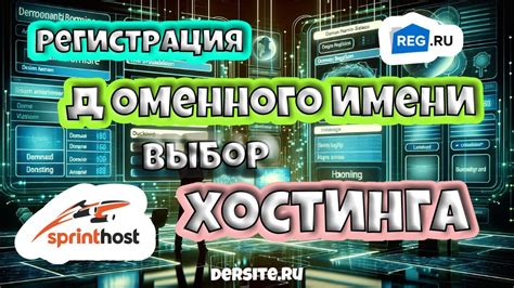 Регистрация и выбор хостинга