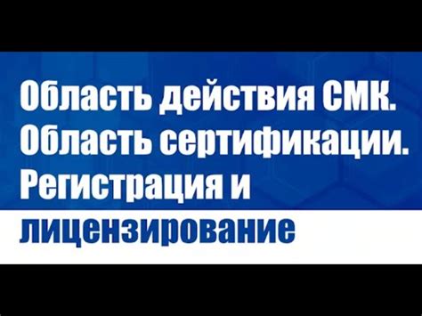 Регистрация и лицензирование поставщиков