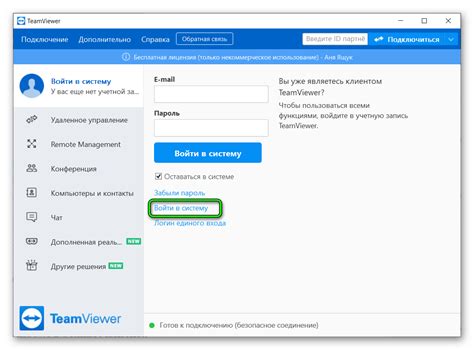 Регистрация и установка TeamViewer