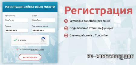 Регистрация на официальном сайте TLauncher