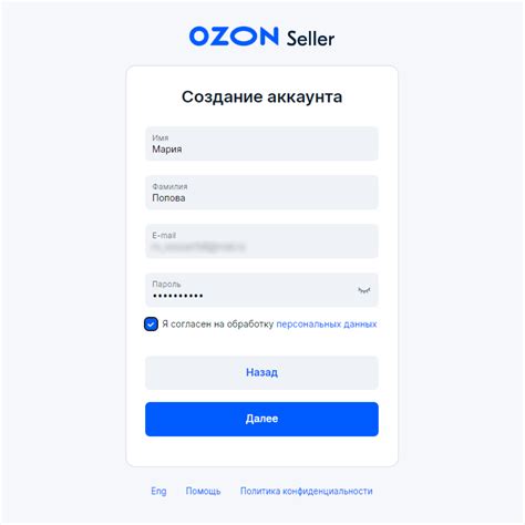 Регистрация на сайте Ozon