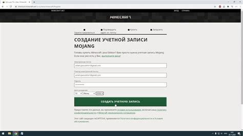 Регистрация учетной записи в Minecraft Mojang