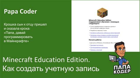 Регистрация учетной записи Minecraft