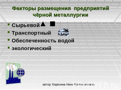 Регулирование деятельности предприятий цветной металлургии