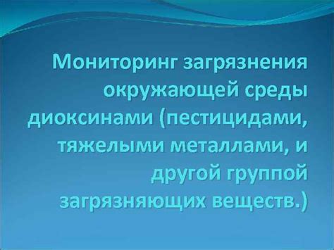 Регулирование и контроль загрязнения нефтепродуктами и тяжелыми металлами