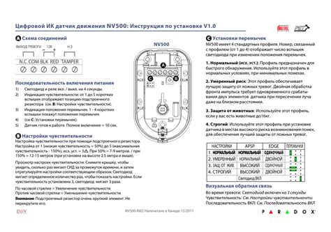 Регулировка чувствительности и дискриминации