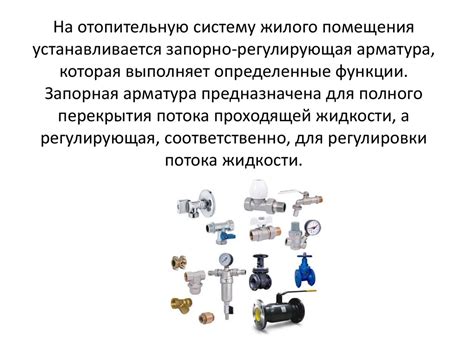 Регулирующая арматура: функции и важность в бизнес-процессах