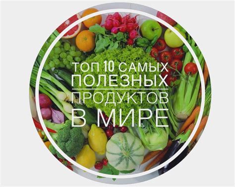 Регулярное употребление некоторых продуктов