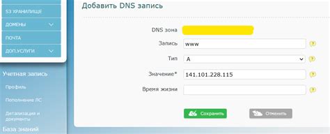 Редактирование записей DNS