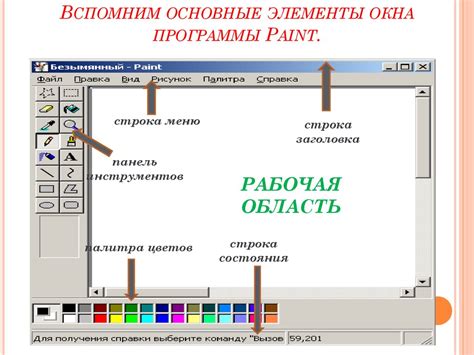 Редактирование изображения в программе Paint