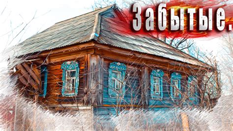 Редкие предметы в деревне