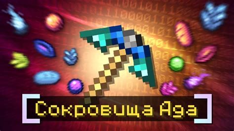 Редкие ресурсы и сокровища ада в Minecraft