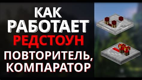 Редстоун компаратор