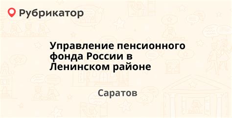 Режим работы Пенсионного фонда России