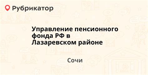 Режим работы Пенсионного фонда в Игринском районе