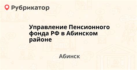 Режим работы Пенсионного фонда в Топчихинском районе