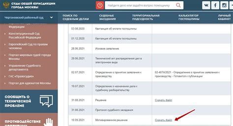 Режим работы Чертановского районного суда