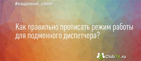 Режим работы диспетчера: когда обратиться?