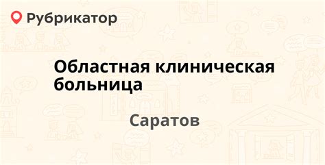 Режим работы клиники ОКБ Смирновское ущелье