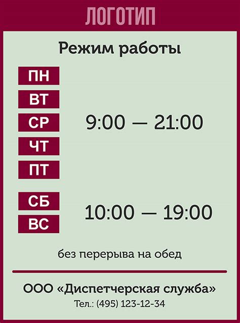 Режим работы организации