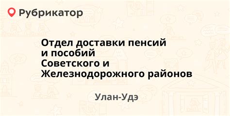 Режим работы отдела пособий Улан-Удэ