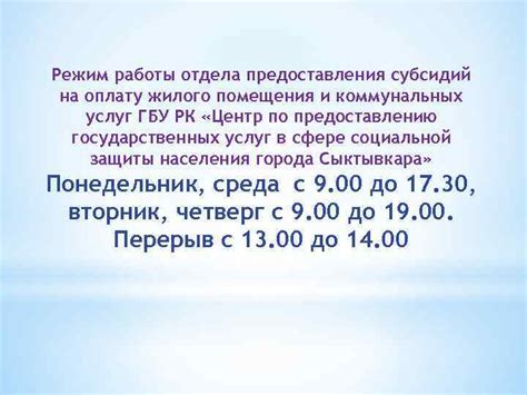 Режим работы отдела субсидий Красноармейского района Волгограда