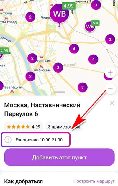 Режим работы пунктов самовывоза Wildberries