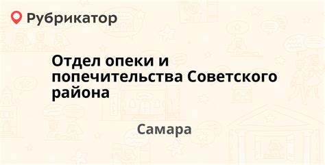 Режим работы телефона опеки Советского района