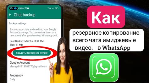 Резервное копирование чата WhatsApp