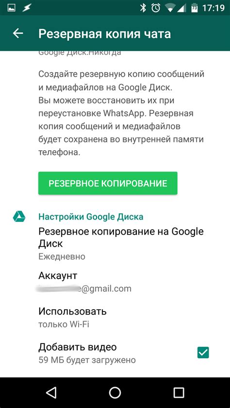 Резервное копирование WhatsApp на Google Drive