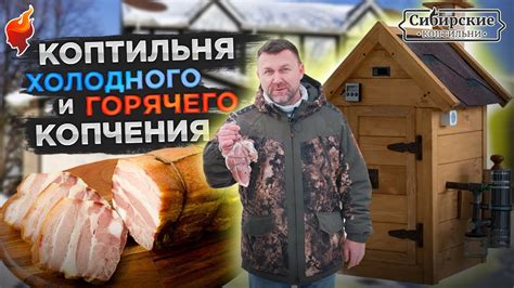 Результаты использования коптильни