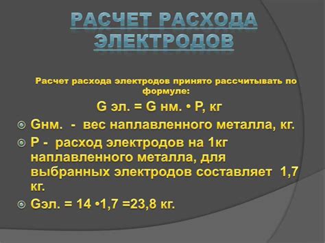 Результаты исследований влияния количества электродов на использование металла